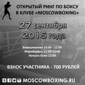 news Открытый ринг по боксу в клубе Moscowboxing Бутово