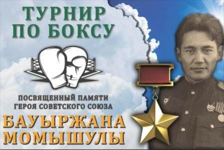 news Золото на турнире по боксу памяти Героя Советского Союза Бауыржана Момышулы