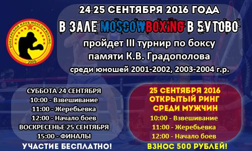 news Соревнования для детей и взрослых в Moscowboxing Бутово