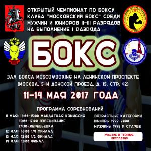 news Открытый Чемпионат Московского бокса среди 2-3 разрядов