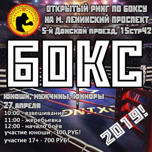 news Открытый турнир по боксу на Ленинском