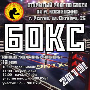 news Турнир по боксу в Реутове Новокосино Moscowboxing