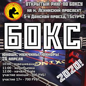 news 26 апреля Открытый Ринг на Ленинском 