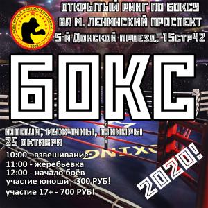 news 25 октября Открытый ринг на Ленинском