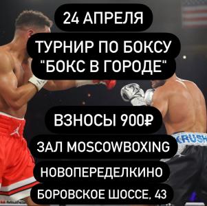 news 24 апреля состоится турнир БИТВА В ГОРОДЕ