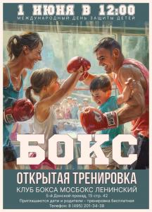 news pic Открытая тренировка по боксу 1 июня в Парке Горького