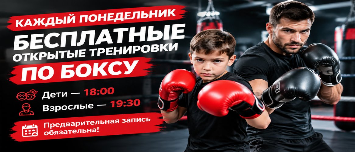 Бесплатные занятия для новых спортсменов