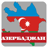 Секции бокса в Азербайджане